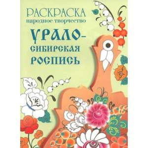 RAZKRĀSA. Tautas māksla. Uralo-Sibīrijas gleznojums