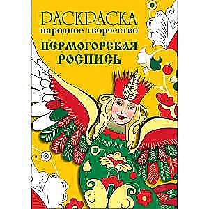 RAZKRĀSA. Tautas māksla. Permogoras gleznojums