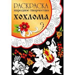 RAZKRĀSA. Tautas māksla. Hohloma