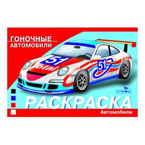 KRĀSOJUMS AUTOMOBIĻIEM. Sacīkšu automobiļi