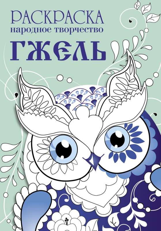 RAZKRĀSA. Tautas māksla. Gžele