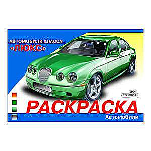 KRĀSOJUMS AUTOMOBIĻIEM. Luksusa klases automobiļi