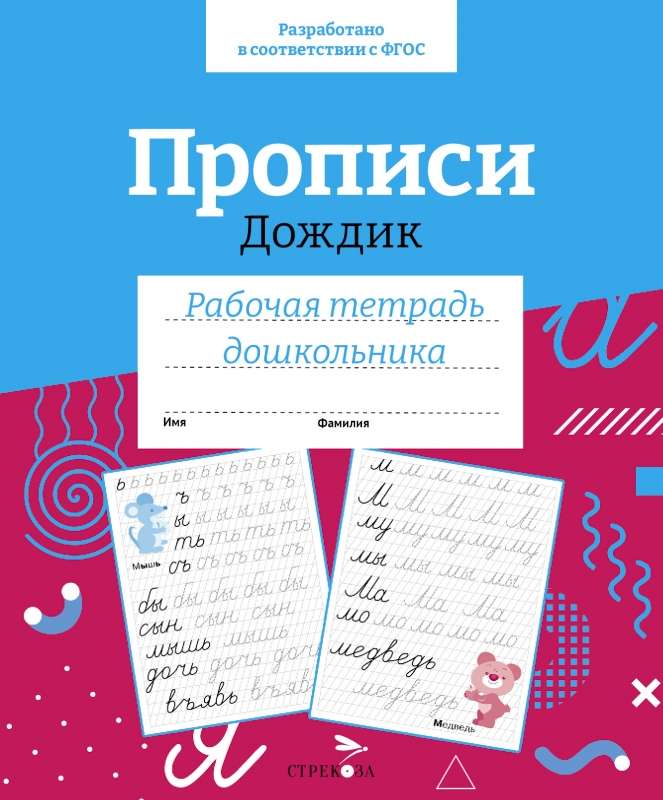 R/t pirmsskolnieka. Rakstīšanas burtnīca Lietus