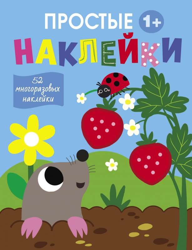 Vienkāršas uzlīmes. Izdevums 4. Cūciņa