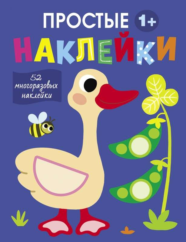 Vienkāršas uzlīmes. Izdevums 2. Gūzis