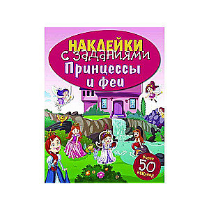 NĀKLEIKAS AR UZDEVUMIEM. Princeses un fejas