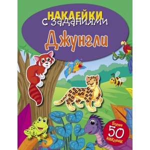 UZLĪMES AR UZDEVUMIEM. Džungļi