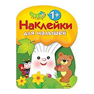 Uzlīmes mazajiem. SĒNE. Izdevums 3