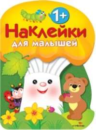 Uzlīmes mazajiem. SĒNE. Izdevums 3