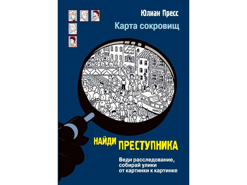 NODROSI NOZIEDZIEKU. Dārgumu karte