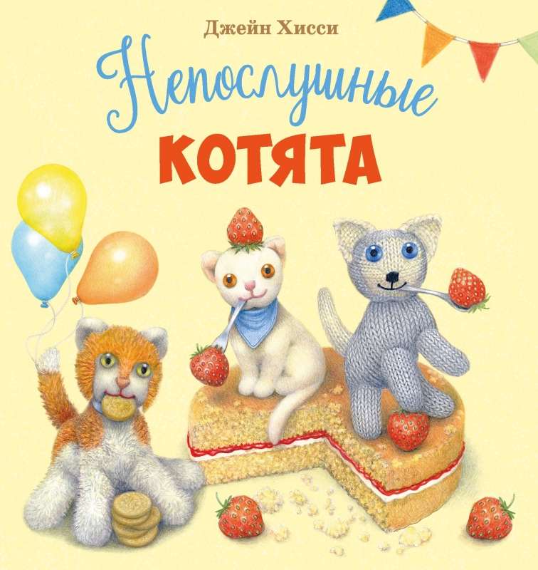 Nepaklausīgie kaķēni