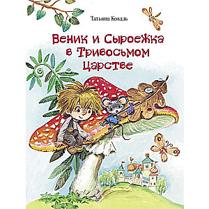 Vēniks un Sīroejka Trivosiem valstībā