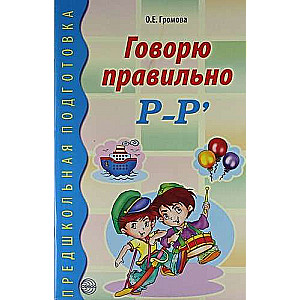 Runāju pareizi R-Rj.