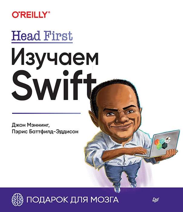 Head First. Izpētām Swift