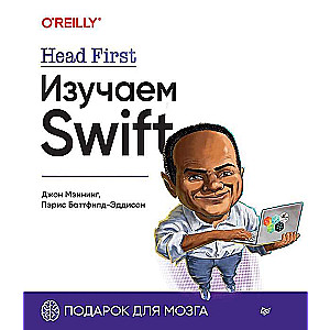 Head First. Izpētām Swift