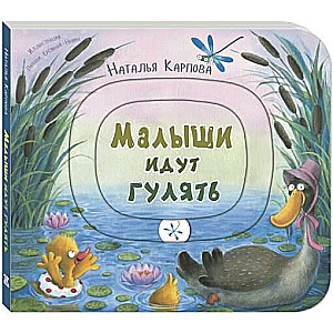 Mazie iet pastaigā. Grāmata-spēle ar kustīgiem elementiem