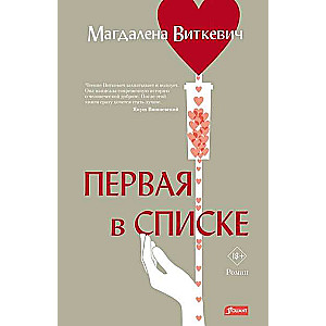 Первая в списке