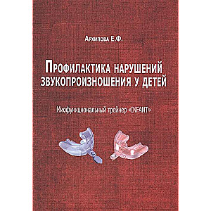 Profilakse runas izrunas traucējumiem bērniem