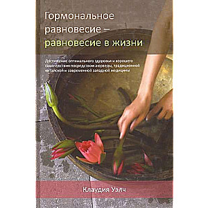Hormonu līdzsvars - līdzsvars dzīvē. 3. izdevums