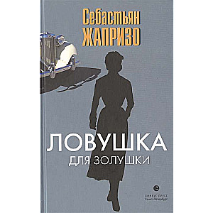 Lazda Zolushkai