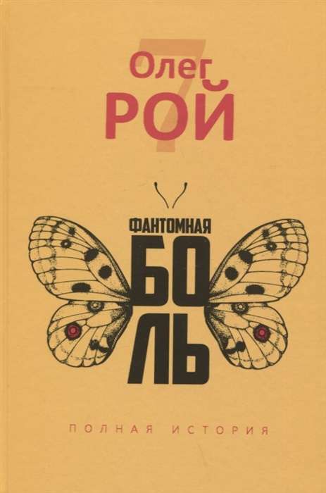 Fantoma sāpes