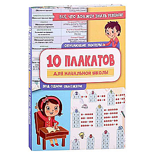 10 mācību plakātu sākumskolai zem viena vāka