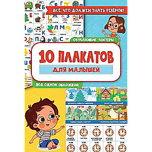 10 mācību plakātu mazuļiem zem viena vāka