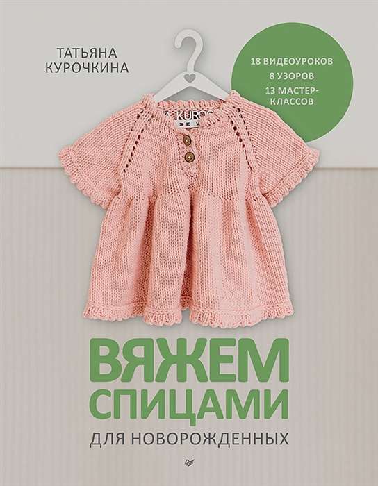 Adīšana ar adāmām adatām jaundzimušajiem. 13 mini modeļu