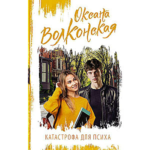 Katrastrofa psiham