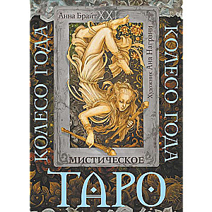 Tarot. Mistiskais gada rats