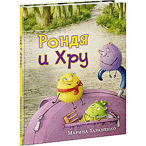 Rondja un Hru