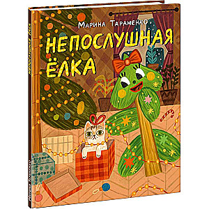 Nepaklausīgā egle