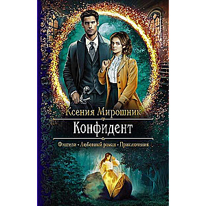 Konfidens