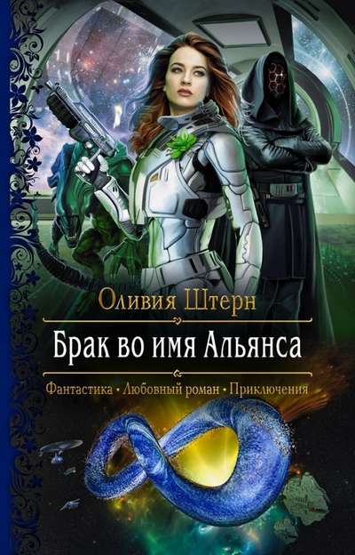 Laulība Alianša vārdā
