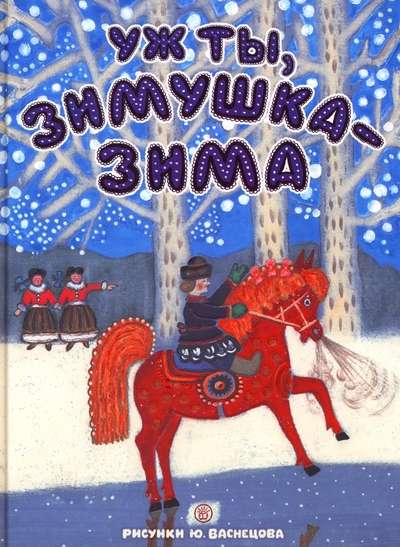 Uj, ziemiņa-ziema