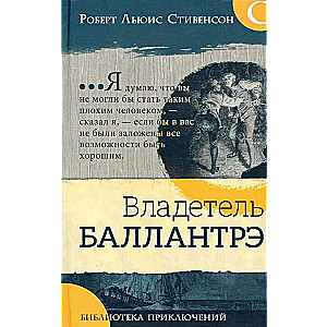 Piedzīvojumu bibliotēka Vlastelins Ballantrē