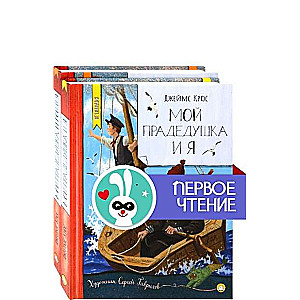 Mans vectēvs un es. Kompl.2 grām.