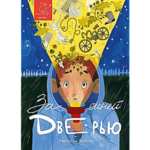 Par zilo durvju
