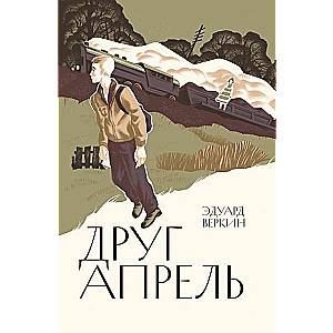 Draugs aprīlis