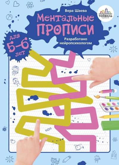 Mentālās rakstīšanas. 5-6 gadi