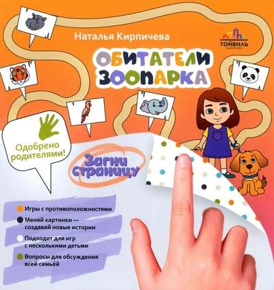 Zoodārza iemītnieki