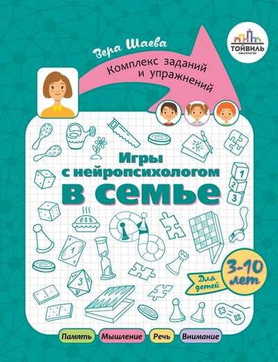 Spēles ar neiropsihologu ģimenē