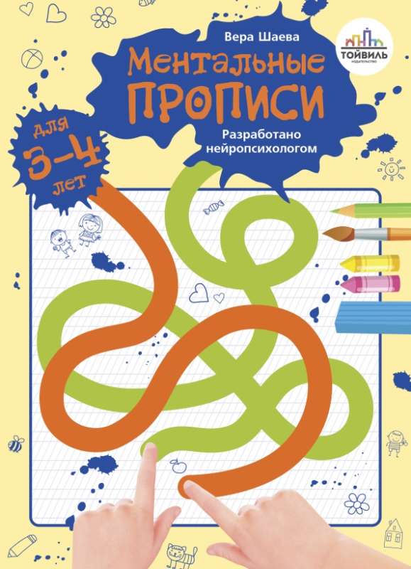 Mentālās rakstīšanas. 3-4 gadi
