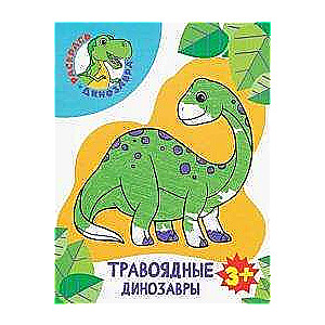 Zālēdāji dinozauri
