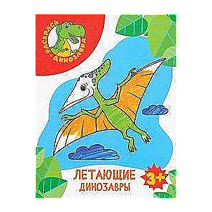 Lidojošie dinozauri