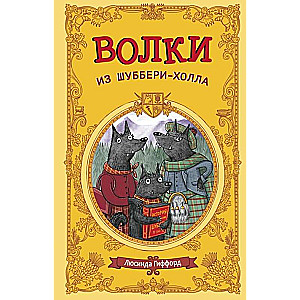 Vilki no Šubberijas