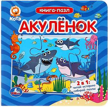 Akulēns. 6 puzļu
