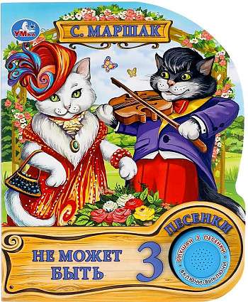Nevar būt. Klausies 3 dziesmiņas