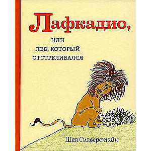 Lafkādijs, vai Lauva, kas šāva atpakaļ. 2. izdevums