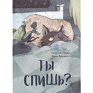 Tu guļ?